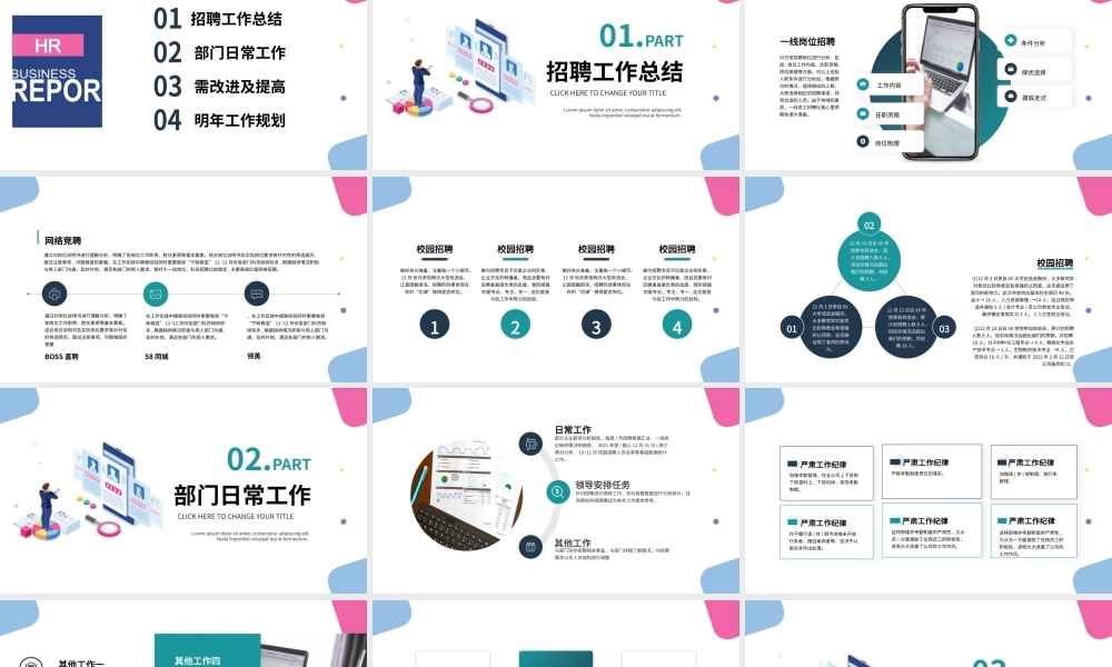 2022招聘计划PPT简洁商务风招聘工作年终总结暨下半年工作计划模板.pptx