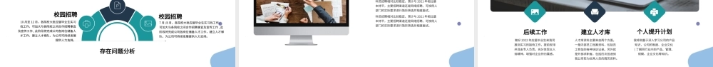 2022招聘计划PPT简洁商务风招聘工作年终总结暨下半年工作计划模板.pptx