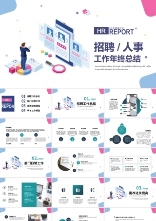 2022招聘计划PPT简洁商务风招聘工作年终总结暨下半年工作计划模板.pptx