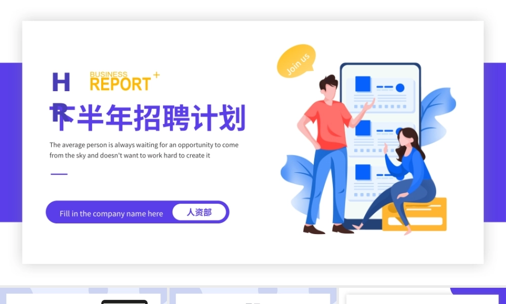 2022招聘总结PPT青莲紫矢量扁平风人力资源部门招聘工作总结暨年度招聘计划模板下载.pptx
