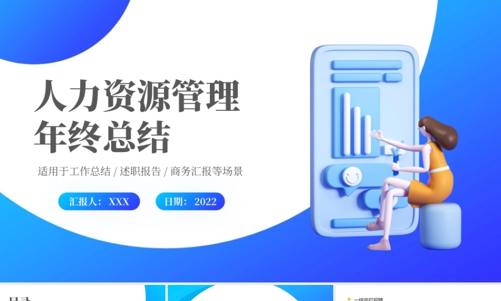 2022招聘总结PPT矢量扁平风人力资源部门招聘工作总结暨年度招聘计划模板下载.pptx