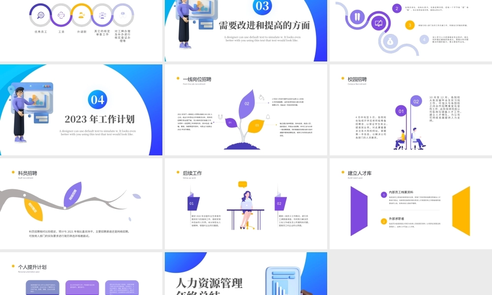 2022招聘总结PPT矢量扁平风人力资源部门招聘工作总结暨年度招聘计划模板下载.pptx