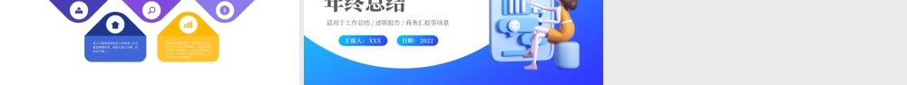 2022招聘总结PPT矢量扁平风人力资源部门招聘工作总结暨年度招聘计划模板下载.pptx