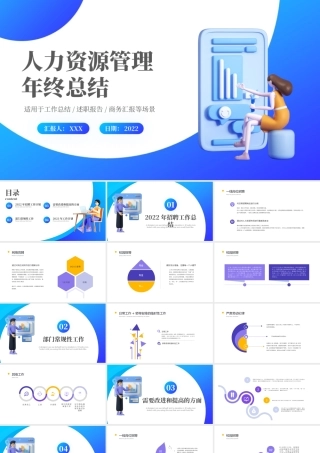 2022招聘总结PPT矢量扁平风人力资源部门招聘工作总结暨年度招聘计划模板下载.pptx