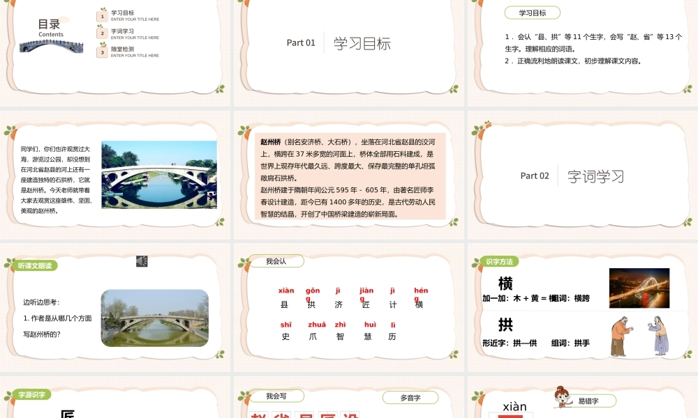 2022赵州桥PPT第11课小学三年级语文下册部编人教版教学课件 .pptx