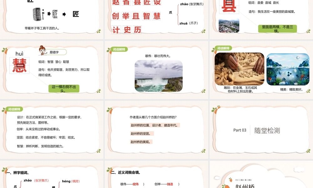 2022赵州桥PPT第11课小学三年级语文下册部编人教版教学课件 .pptx
