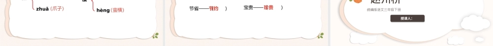 2022赵州桥PPT第11课小学三年级语文下册部编人教版教学课件 .pptx