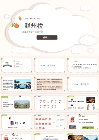 2022赵州桥PPT第11课小学三年级语文下册部编人教版教学课件 .pptx