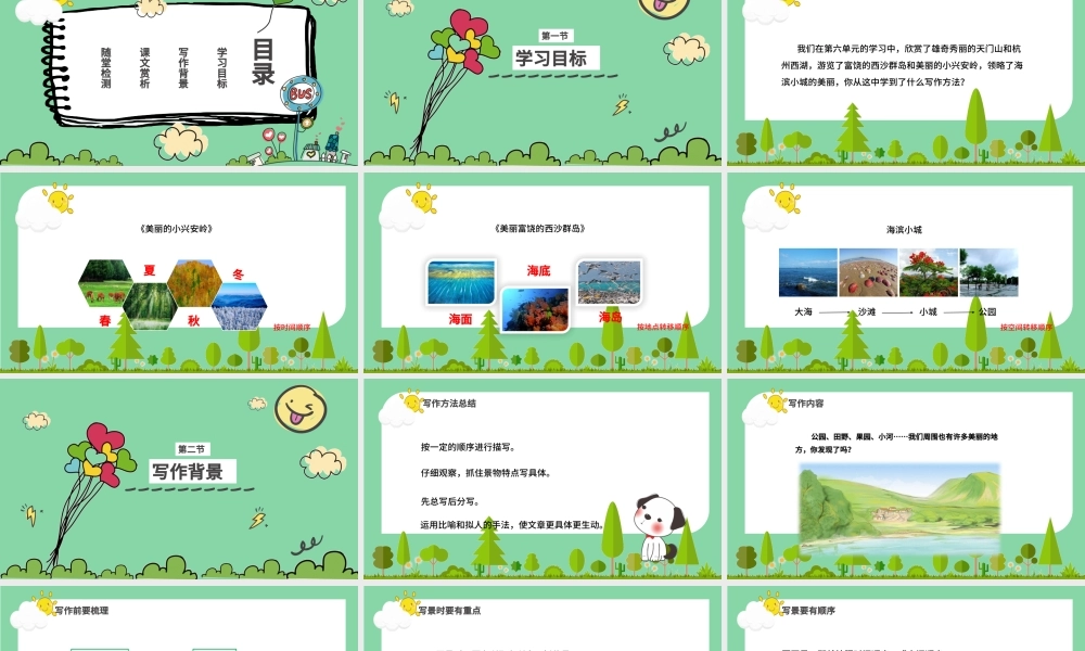 2022这儿真美PPT卡通风习作小学三年级语文上册部编人教版教学课件.pptx