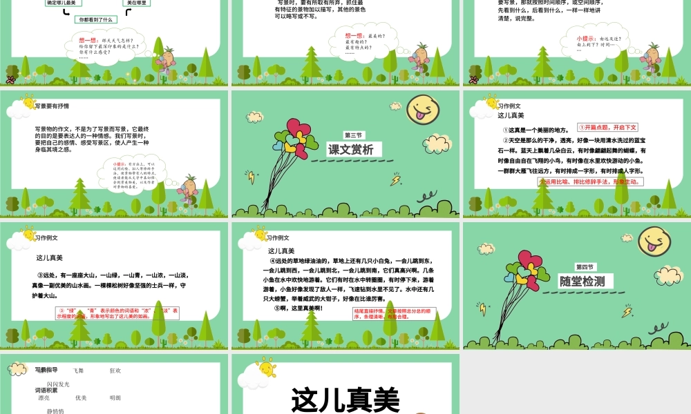 2022这儿真美PPT卡通风习作小学三年级语文上册部编人教版教学课件.pptx