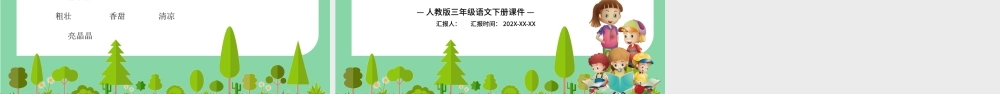 2022这儿真美PPT卡通风习作小学三年级语文上册部编人教版教学课件.pptx