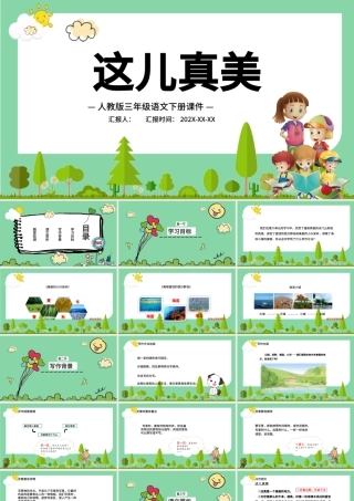 2022这儿真美PPT卡通风习作小学三年级语文上册部编人教版教学课件.pptx