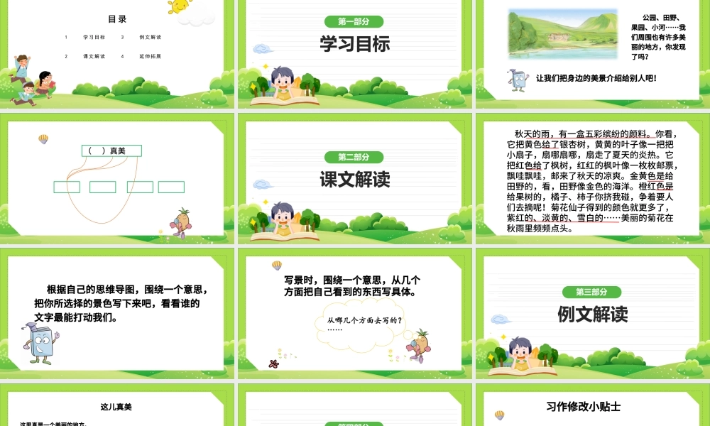 2022这儿真美PPT习作小学三年级语文上册部编人教版教学课件.pptx