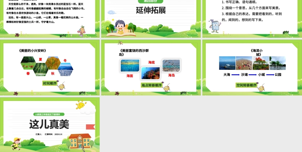 2022这儿真美PPT习作小学三年级语文上册部编人教版教学课件.pptx