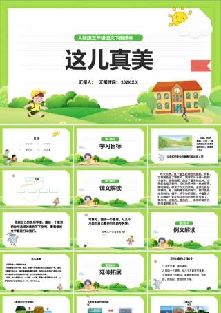 2022这儿真美PPT习作小学三年级语文上册部编人教版教学课件.pptx
