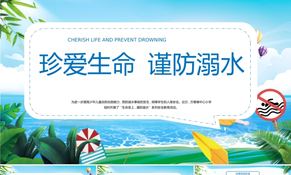 2022珍爱生命谨防溺水PPT卡通风中小学生防溺水安全教育主题班会课件模板.pptx