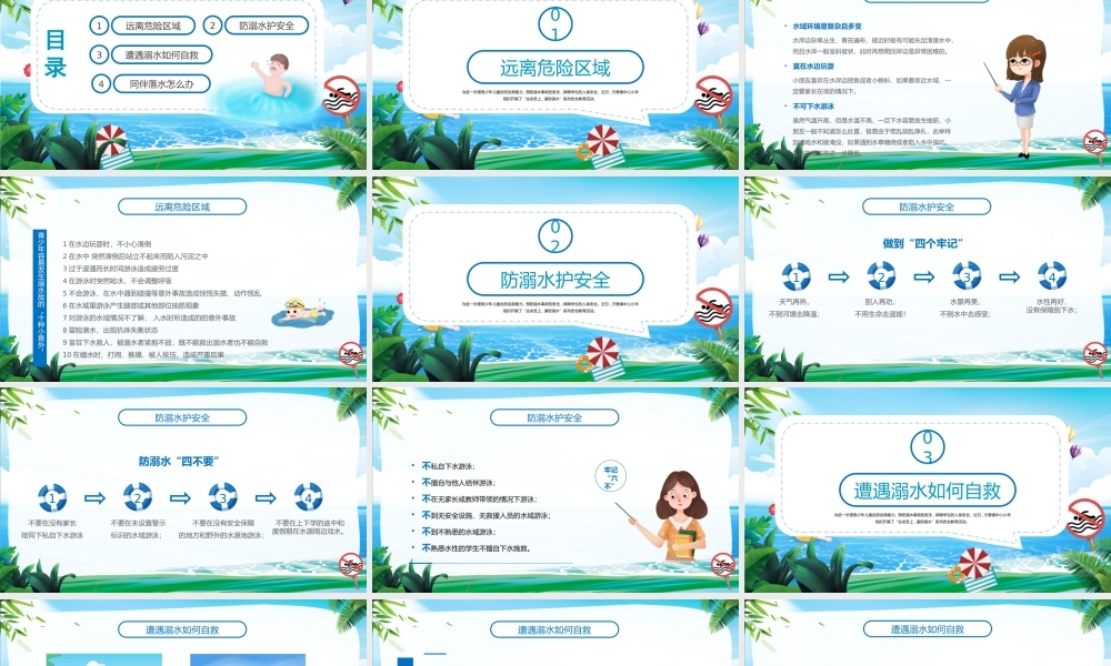 2022珍爱生命谨防溺水PPT卡通风中小学生防溺水安全教育主题班会课件模板.pptx