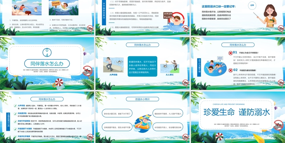 2022珍爱生命谨防溺水PPT卡通风中小学生防溺水安全教育主题班会课件模板.pptx