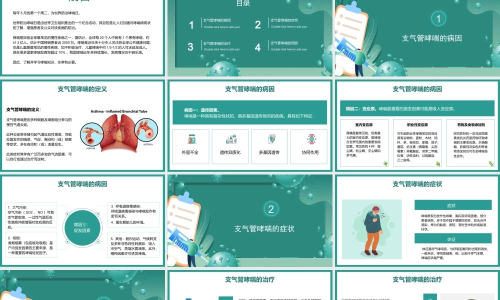2022支气管哮喘的预防和治疗PPT清新医疗风医疗教学各种疾病医理PPT模板.pptx