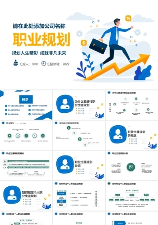 2022职业规划PPT简约时尚风大学生职业生涯规划述职报告课件模板下载.pptx