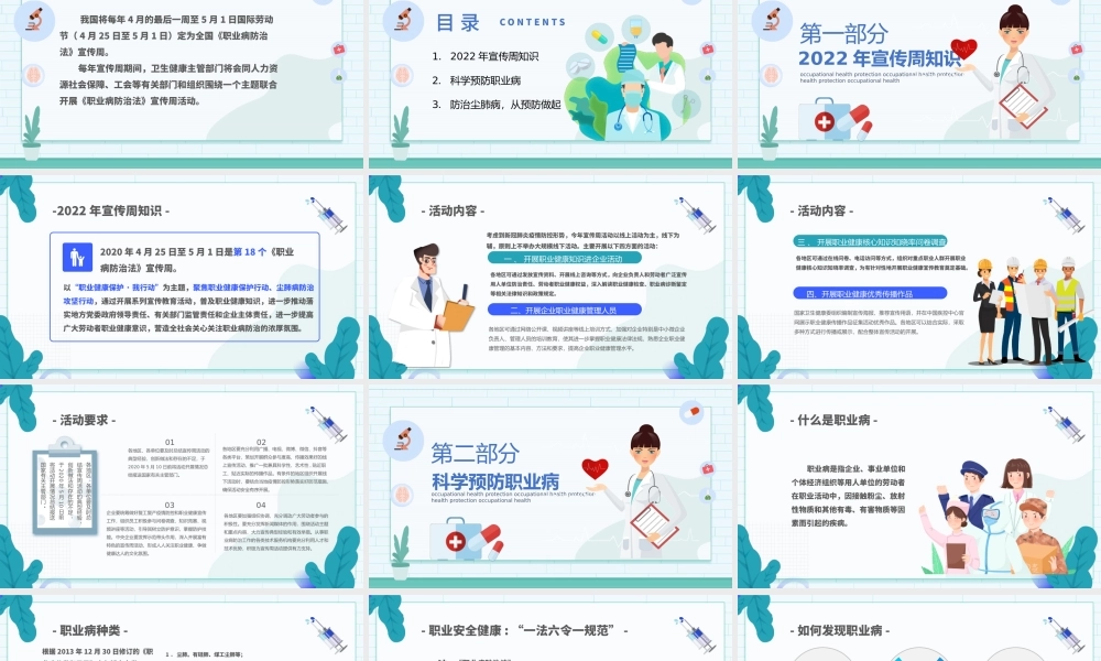 2022职业健康保护PPT创意清新我行动科普教育课件PPT.pptx