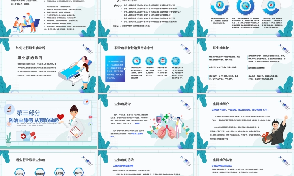 2022职业健康保护PPT创意清新我行动科普教育课件PPT.pptx
