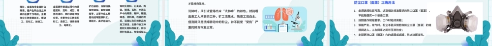 2022职业健康保护PPT创意清新我行动科普教育课件PPT.pptx