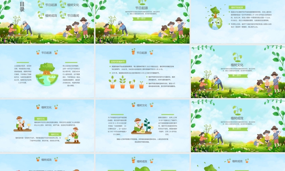 2022植树节PPT绿色卡通植树造林保护环境小学生主题班会课件.pptx