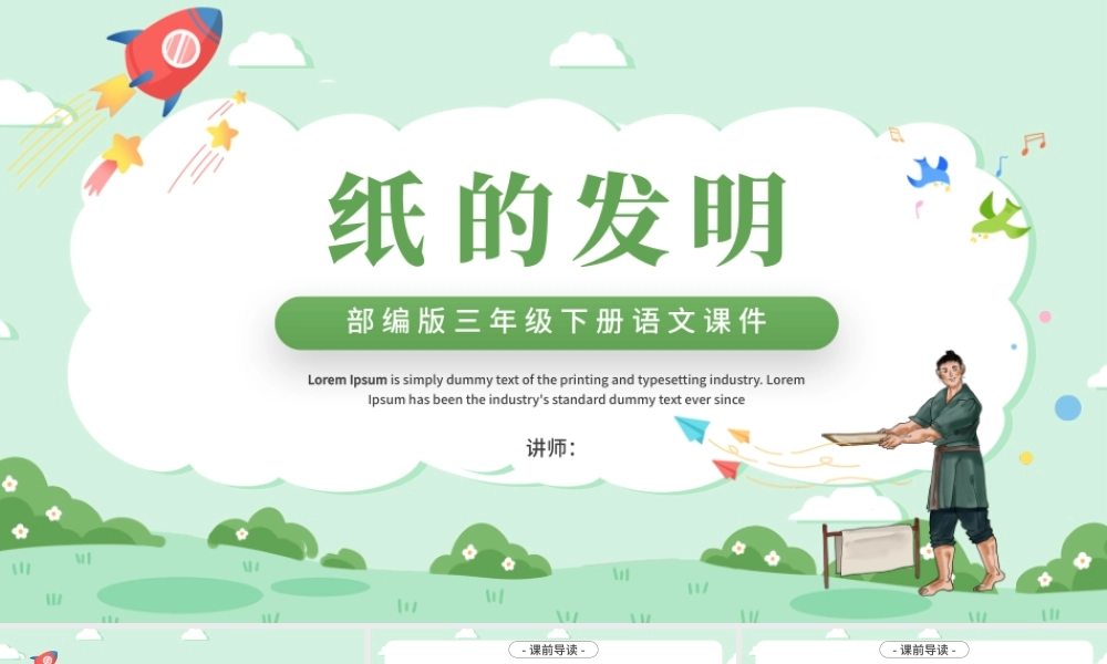 2022纸的发明PPT第10课小学三年级语文下册部编人教版教学课件.pptx