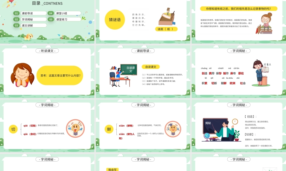 2022纸的发明PPT第10课小学三年级语文下册部编人教版教学课件.pptx