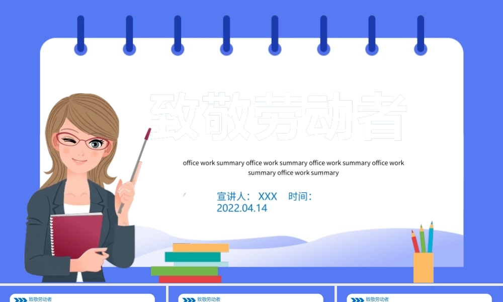 2022致敬劳动者PPT卡通插画风致敬坚守抗疫一线的你主题班会课件模板.pptx