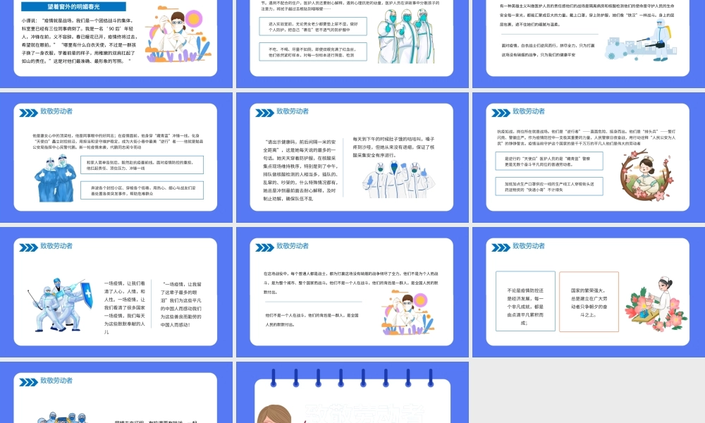2022致敬劳动者PPT卡通插画风致敬坚守抗疫一线的你主题班会课件模板.pptx