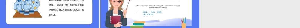 2022致敬劳动者PPT卡通插画风致敬坚守抗疫一线的你主题班会课件模板.pptx
