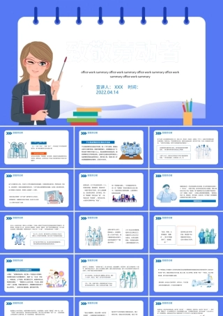 2022致敬劳动者PPT卡通插画风致敬坚守抗疫一线的你主题班会课件模板.pptx