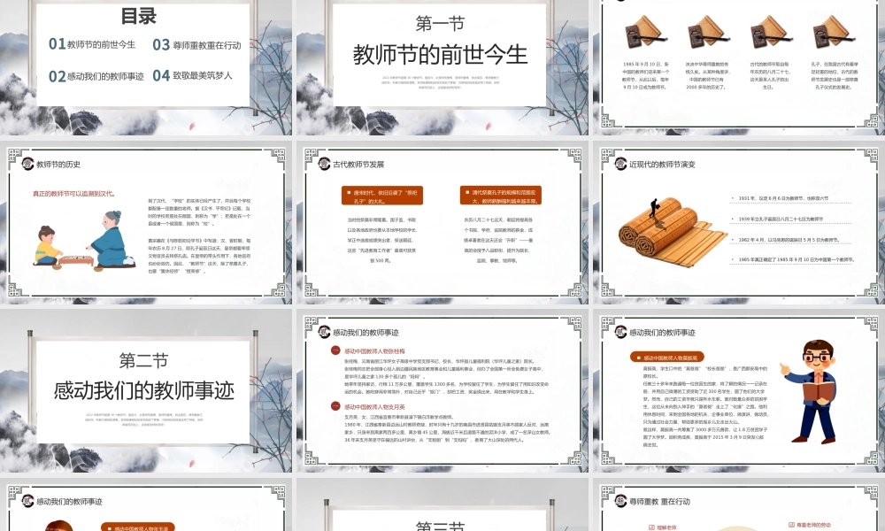 2022致敬最美逐梦人PPT中国水墨风感恩教师节主题班会课件模板下载.pptx