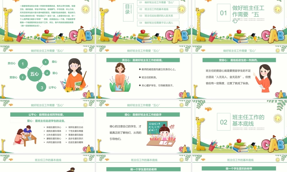2022智慧的班主任PPT卡通创意细心爱心公平心责任心宽容心中小学班主任经验交流主题课件.pptx