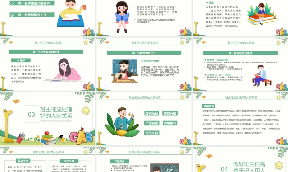 2022智慧的班主任PPT卡通创意细心爱心公平心责任心宽容心中小学班主任经验交流主题课件.pptx
