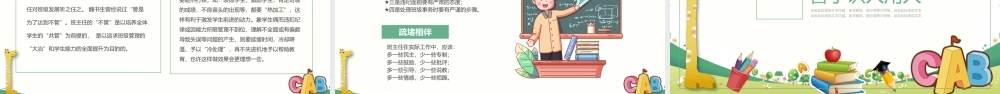 2022智慧的班主任PPT卡通创意细心爱心公平心责任心宽容心中小学班主任经验交流主题课件.pptx