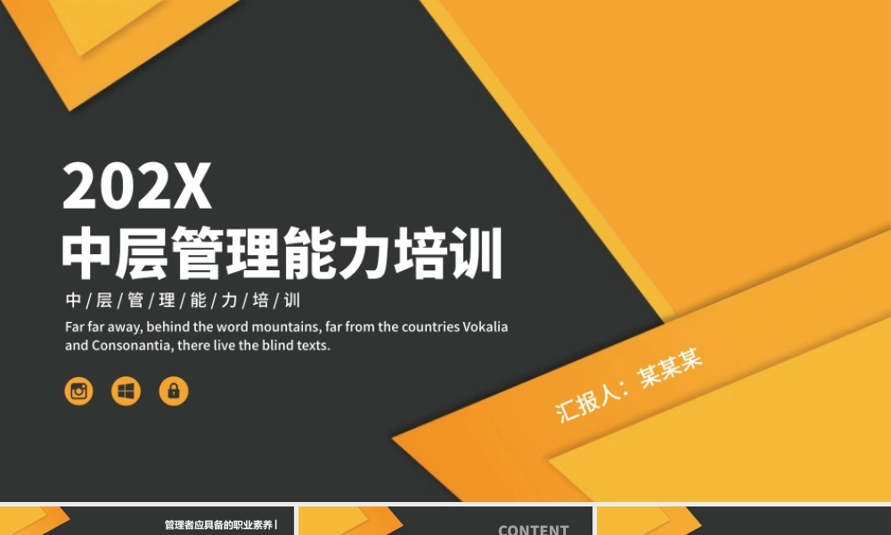 2022中层管理能力培训PPT商务简约风企业中层管理培训专题课件.pptx