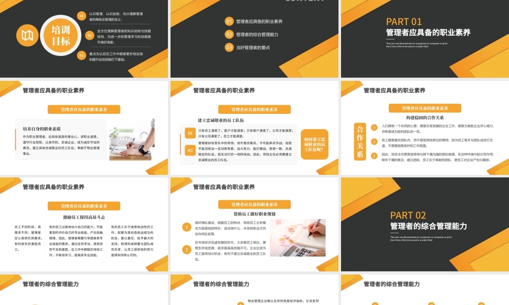 2022中层管理能力培训PPT商务简约风企业中层管理培训专题课件.pptx