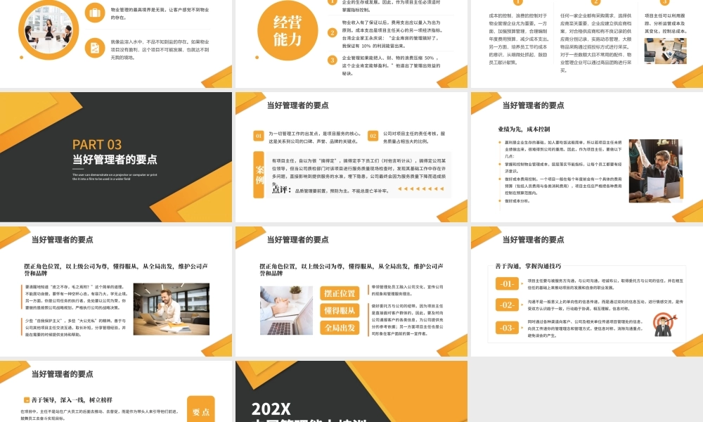 2022中层管理能力培训PPT商务简约风企业中层管理培训专题课件.pptx