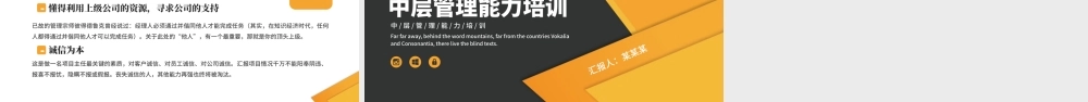2022中层管理能力培训PPT商务简约风企业中层管理培训专题课件.pptx