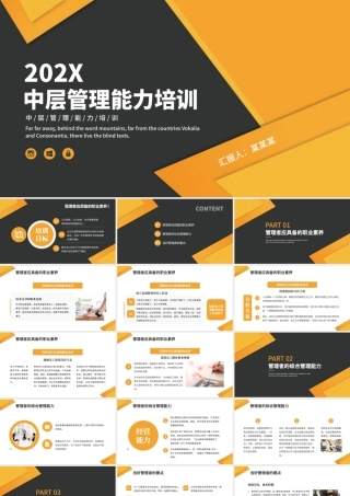 2022中层管理能力培训PPT商务简约风企业中层管理培训专题课件.pptx