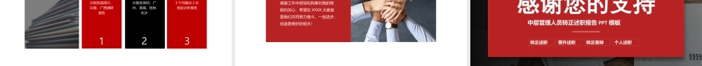 2022中层管理人员转正述职PPT红色简洁实用市场部管理人员转正述职汇报答辩模板.pptx
