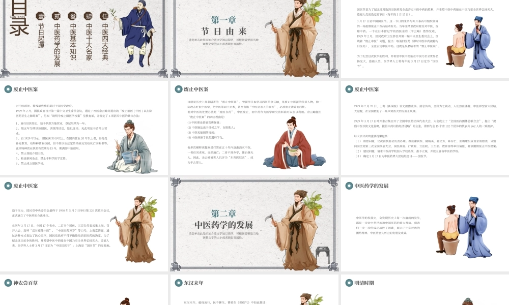 2022中国国医节PPT中国风传承国粹弘扬中医药文化宣传介绍课件模板.pptx