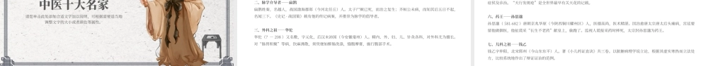 2022中国国医节PPT中国风传承国粹弘扬中医药文化宣传介绍课件模板.pptx