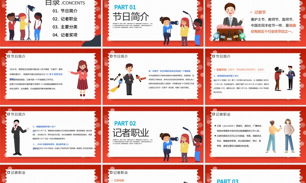 2022中国记者节PPT插画风中国记者节日科普主题班会课件模板下载.pptx