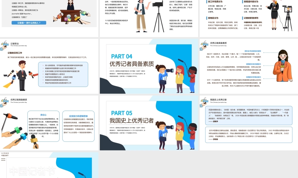 2022中国记者节PPT卡通插画风中国记者节日科普主题班会课件模板下载.pptx