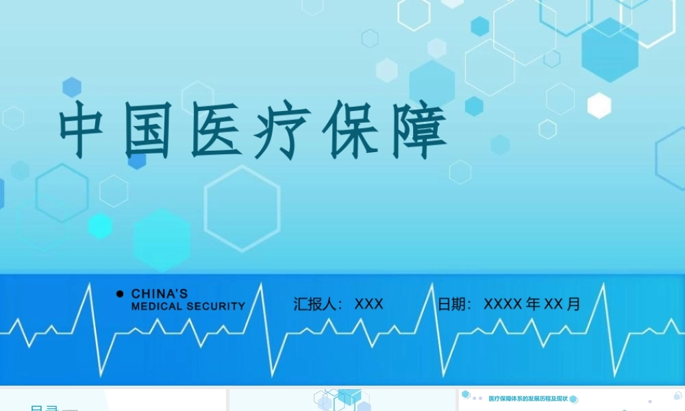 2022中国医疗保障PPT商务清新医疗类通用PPT.pptx