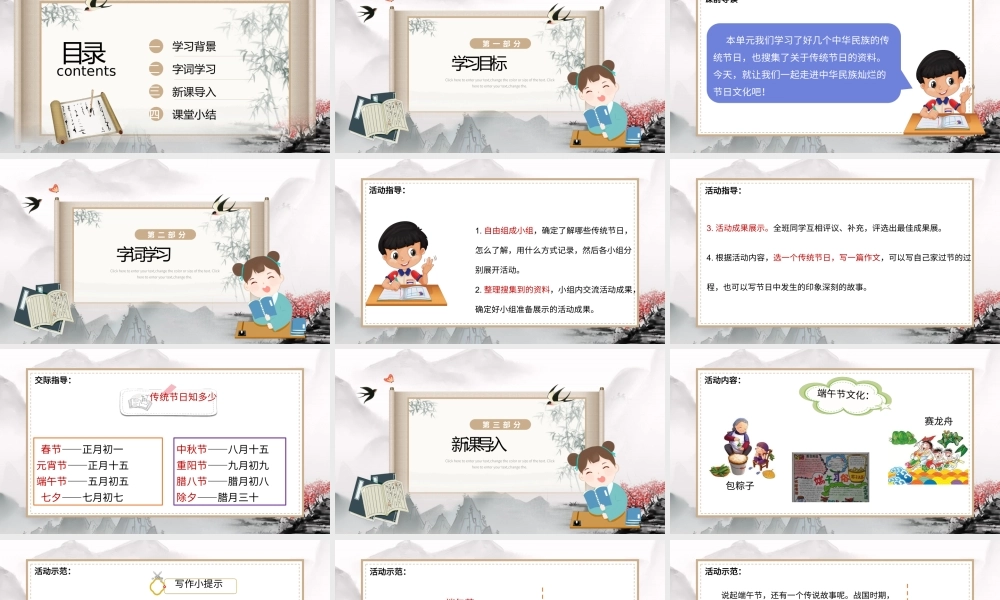 2022中华传统节日PPT综合性学习小学三年级语文下册部编人教版教学课件.pptx